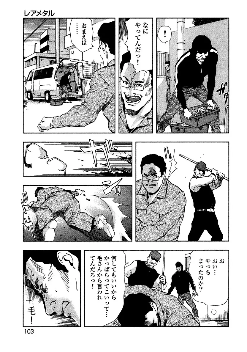 エ恋スト Page.105
