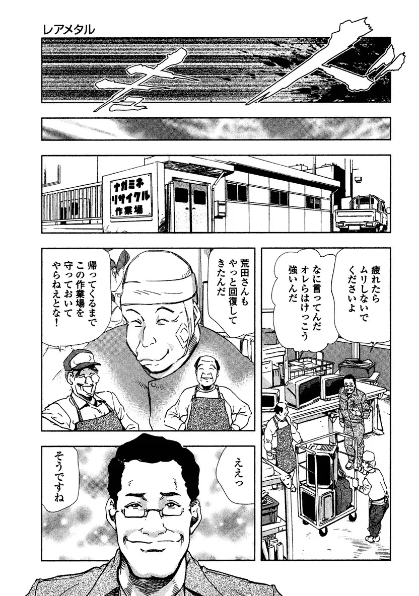 エ恋スト Page.113
