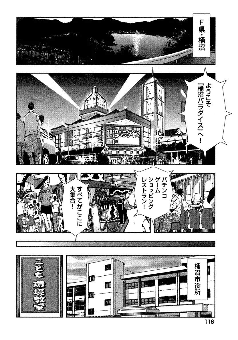 エ恋スト Page.118