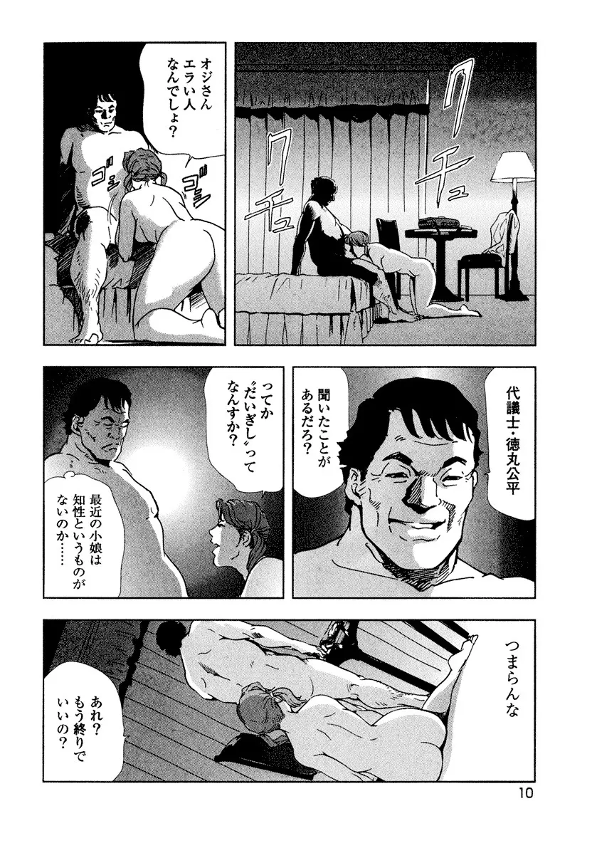 エ恋スト Page.12