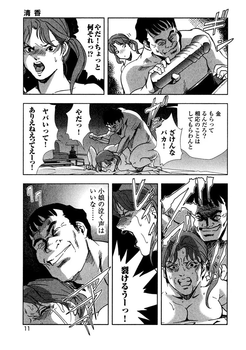 エ恋スト Page.13