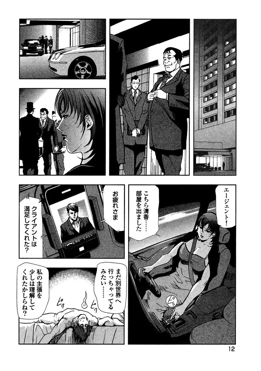 エ恋スト Page.14