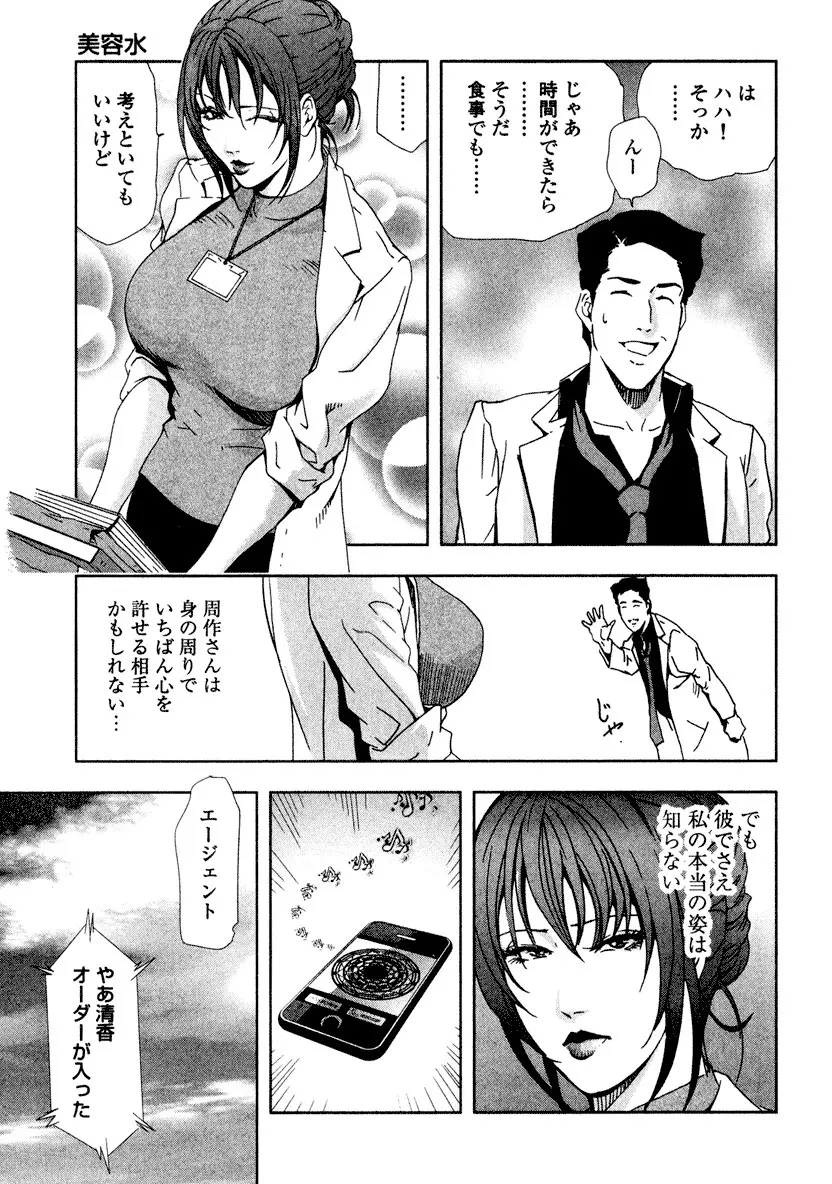 エ恋スト Page.143