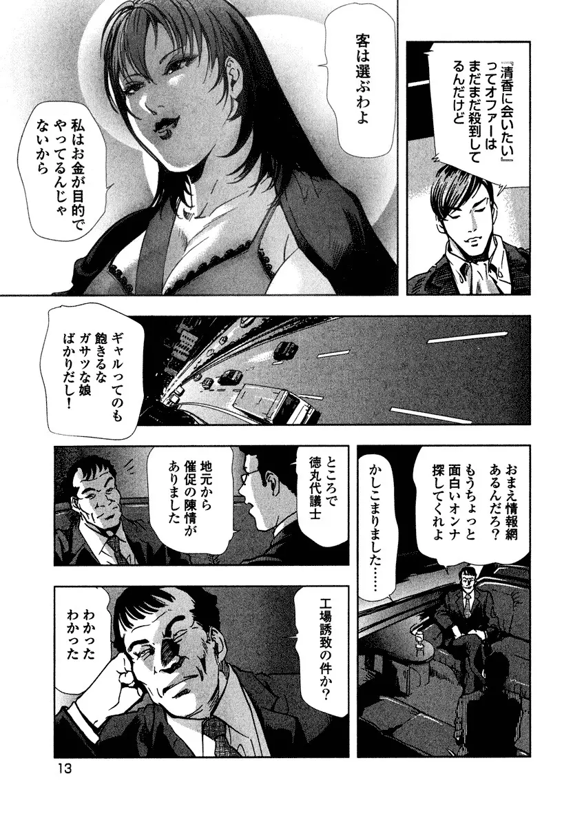 エ恋スト Page.15