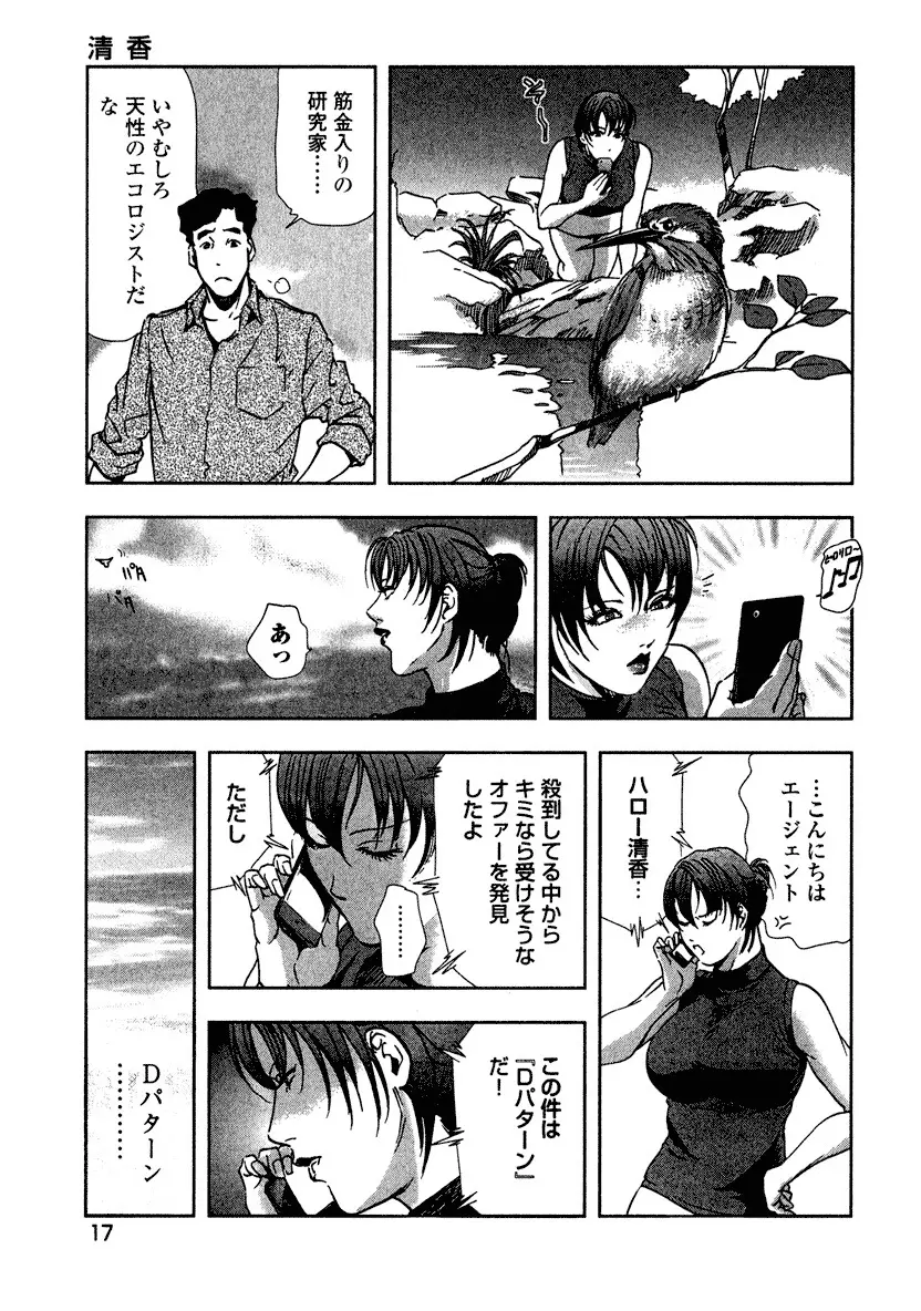 エ恋スト Page.19