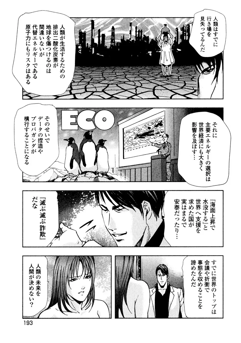 エ恋スト Page.195