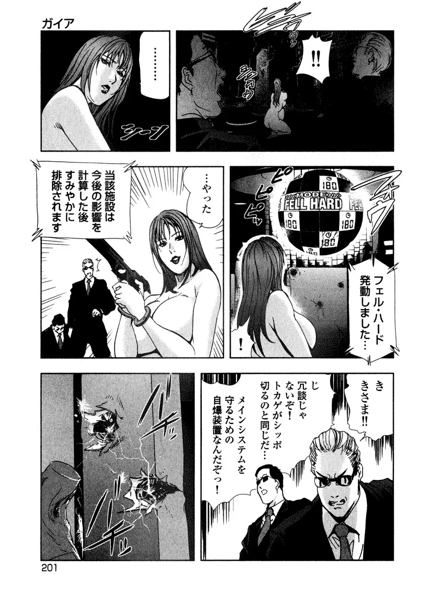 エ恋スト Page.203
