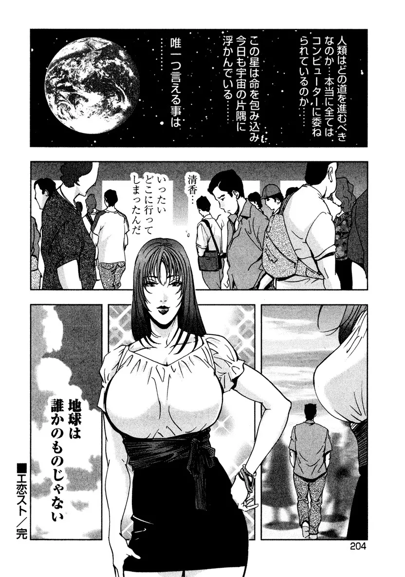 エ恋スト Page.206