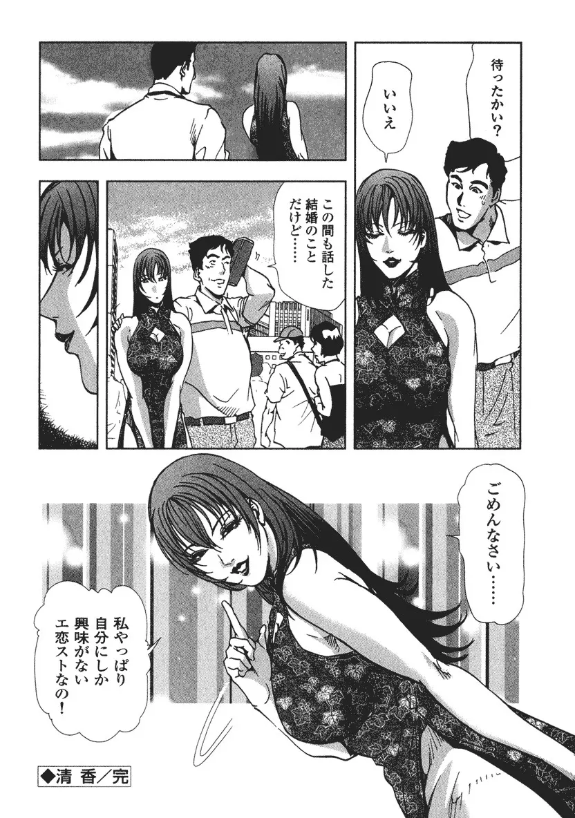 エ恋スト Page.28