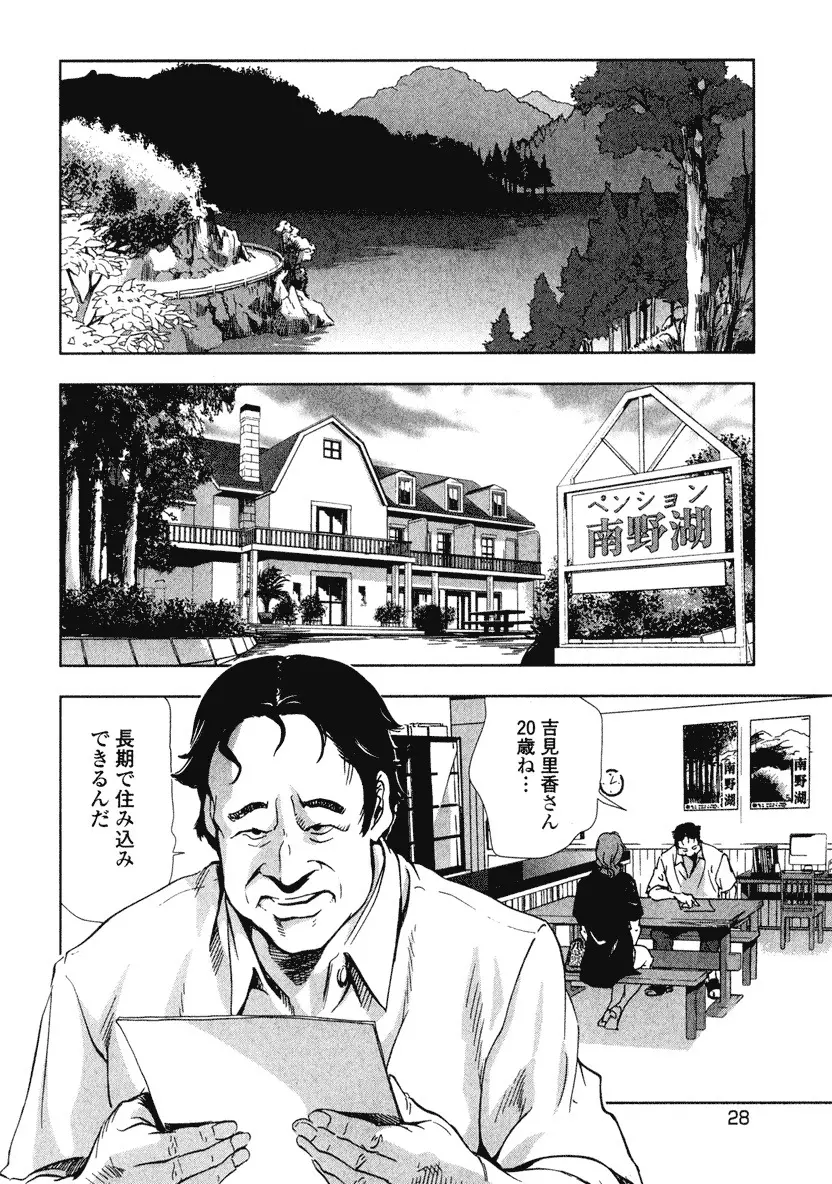 エ恋スト Page.30
