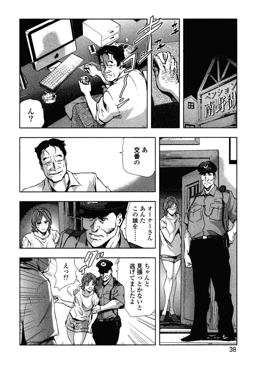 エ恋スト Page.40