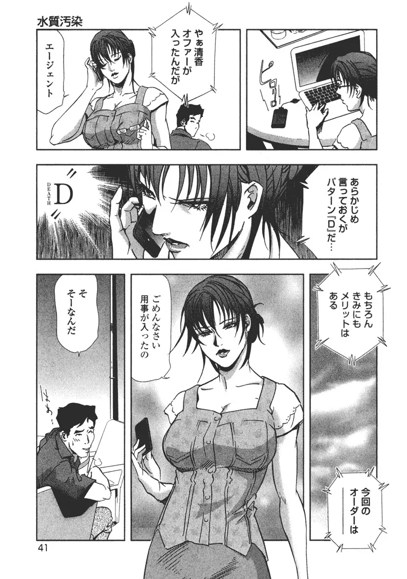 エ恋スト Page.43