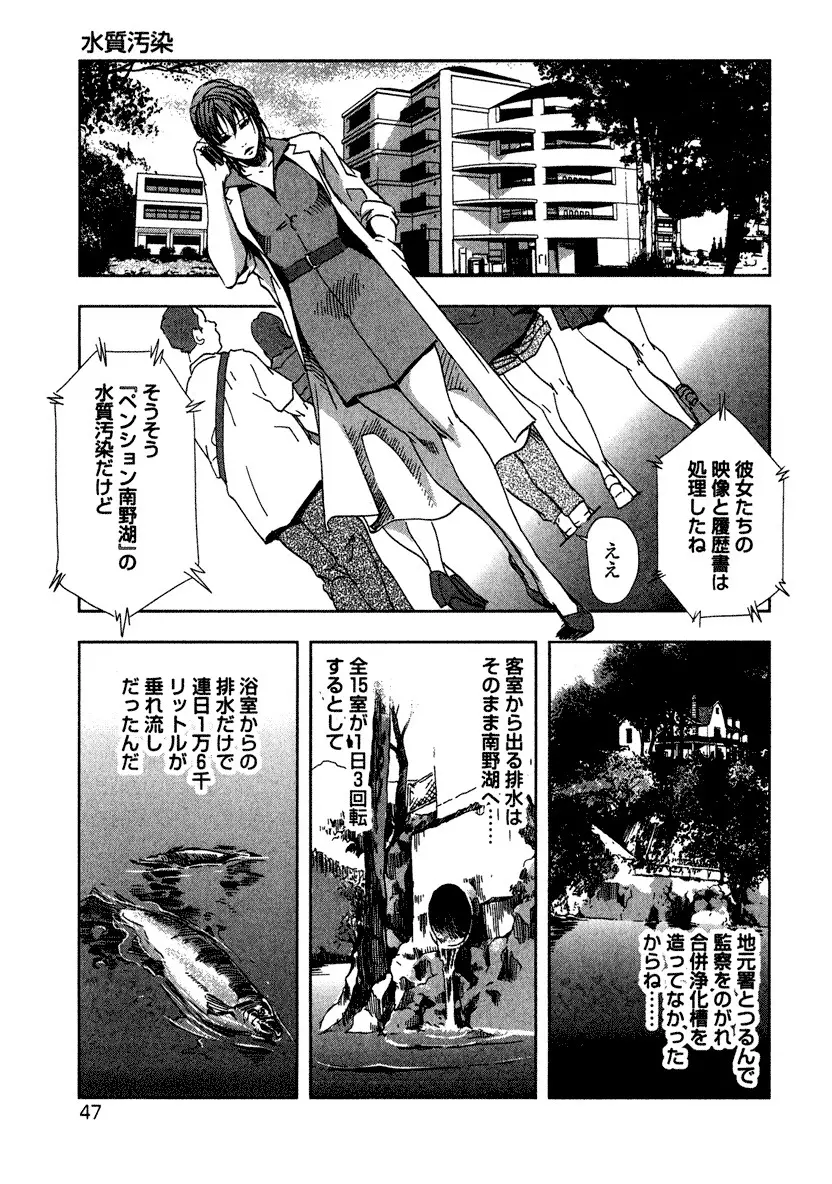 エ恋スト Page.49