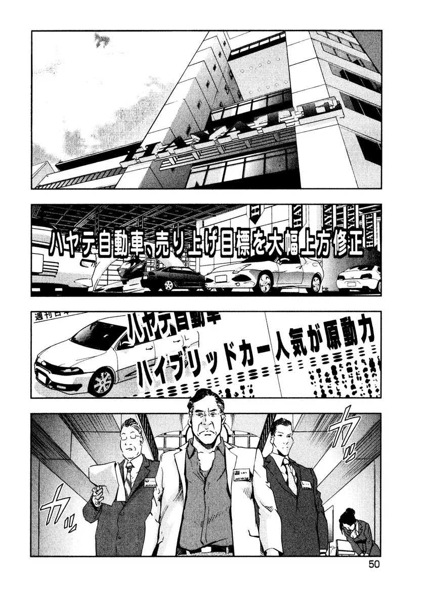 エ恋スト Page.52