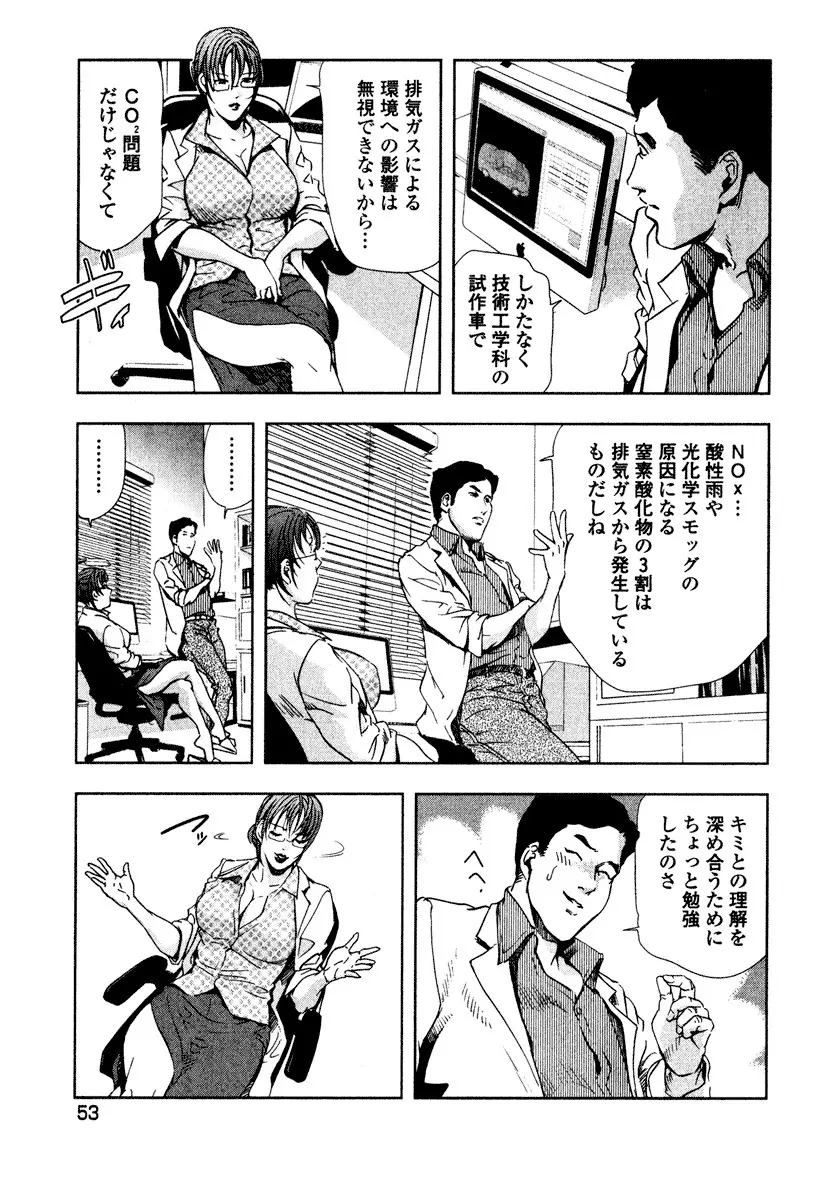 エ恋スト Page.55