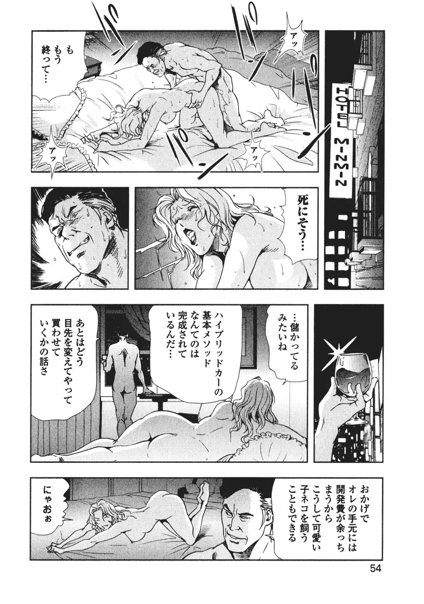 エ恋スト Page.56