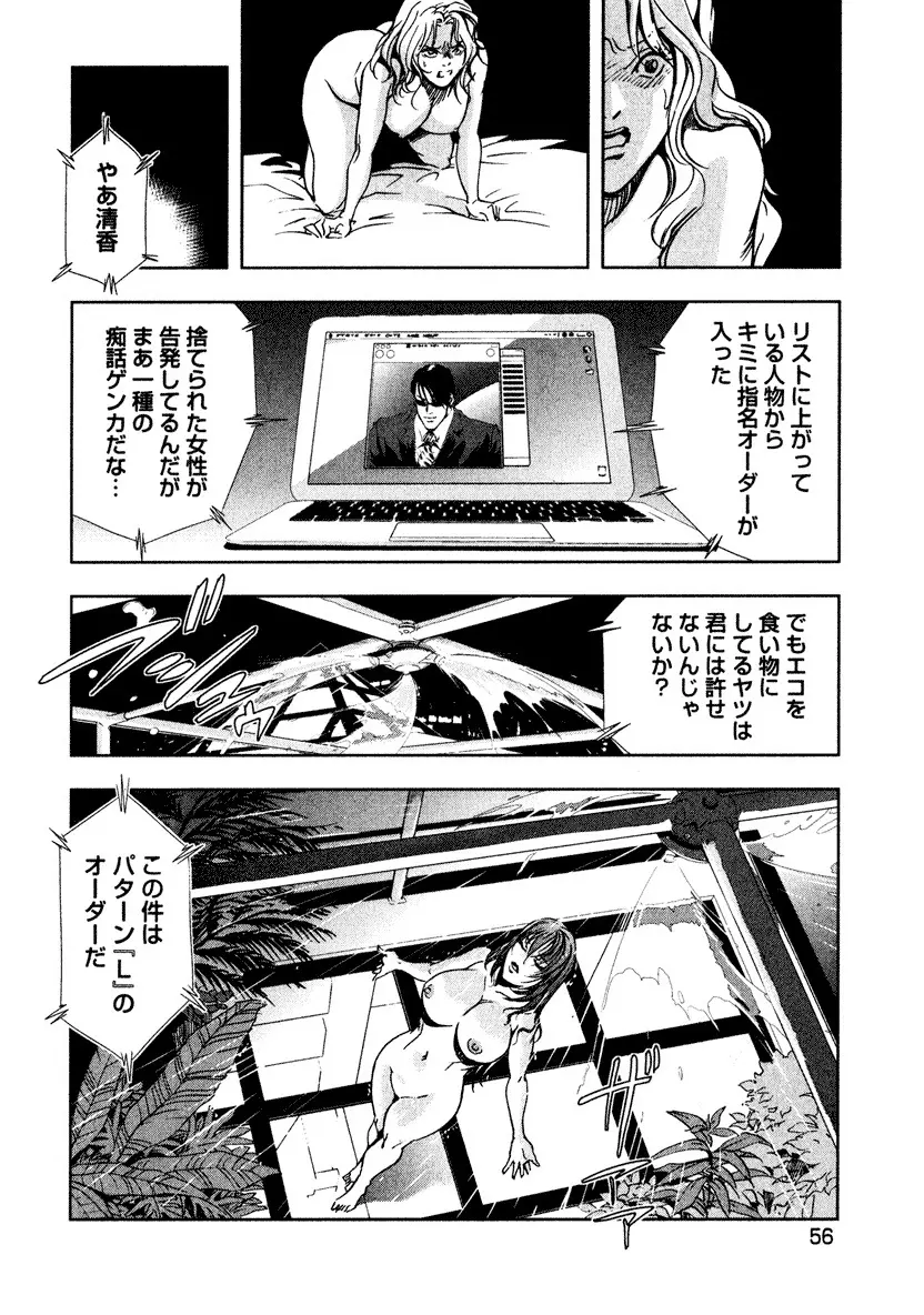エ恋スト Page.58
