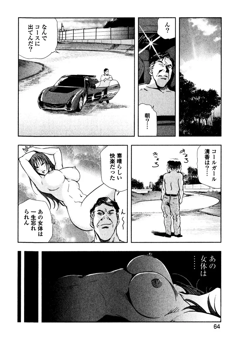 エ恋スト Page.66