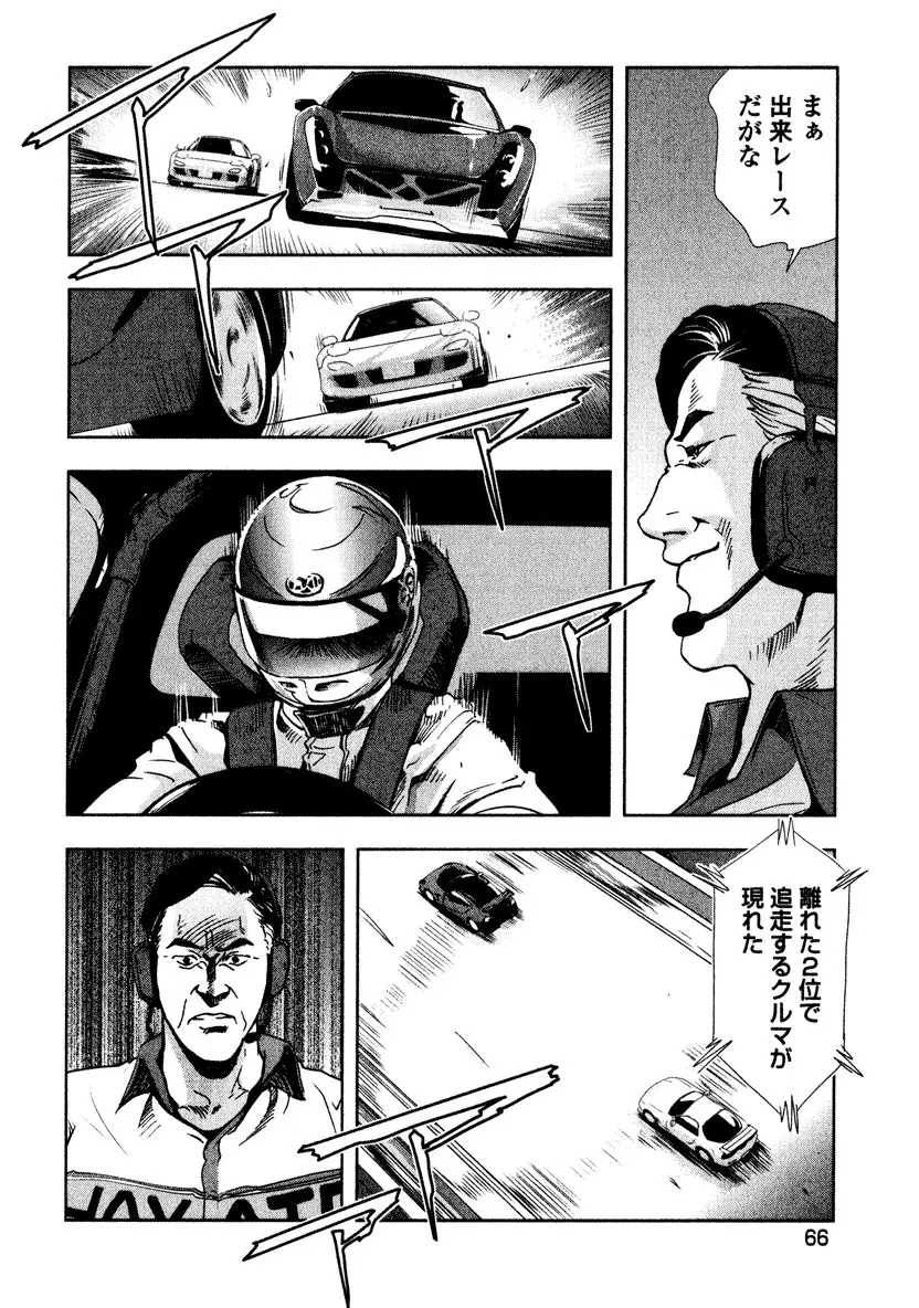 エ恋スト Page.68