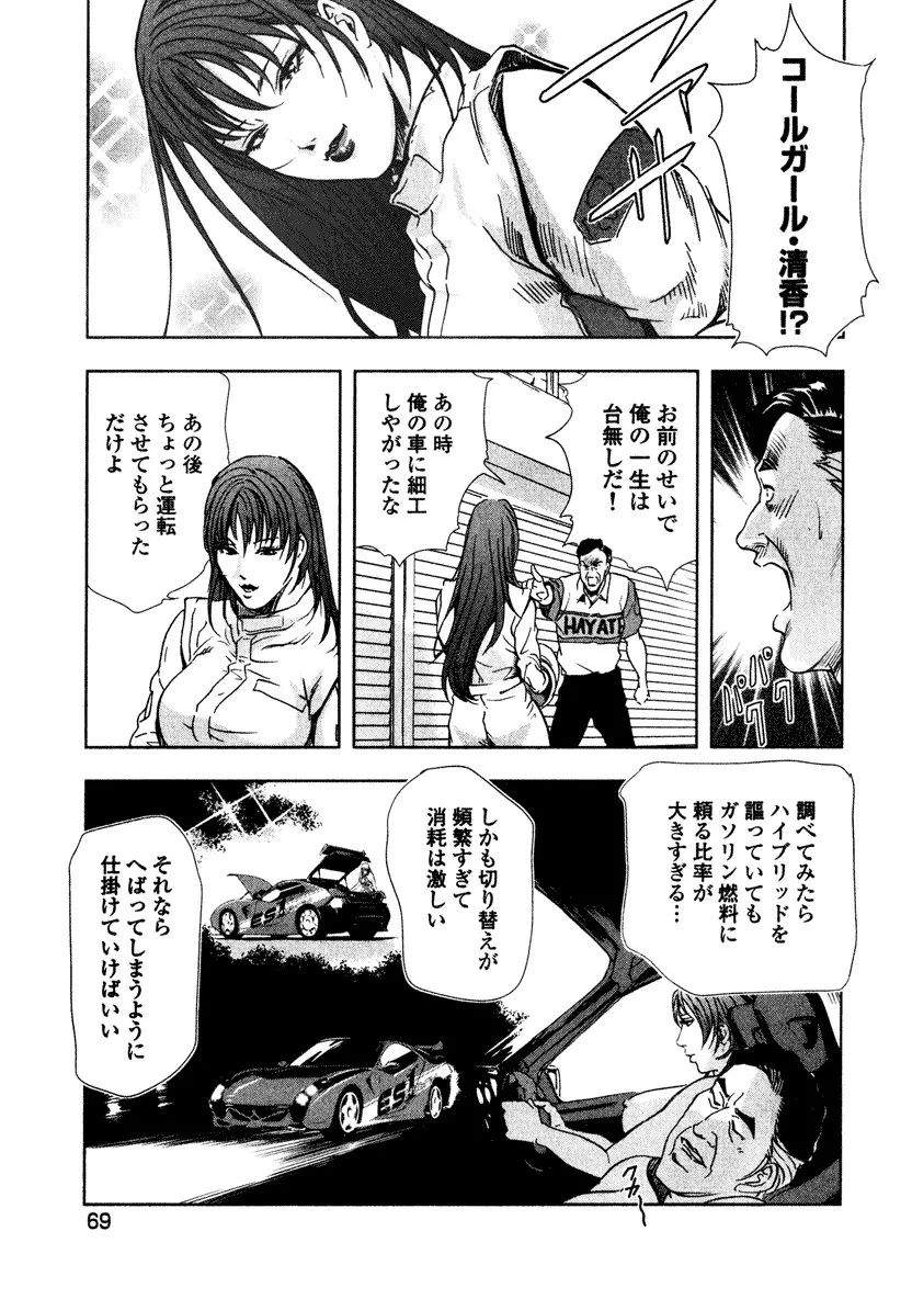 エ恋スト Page.71