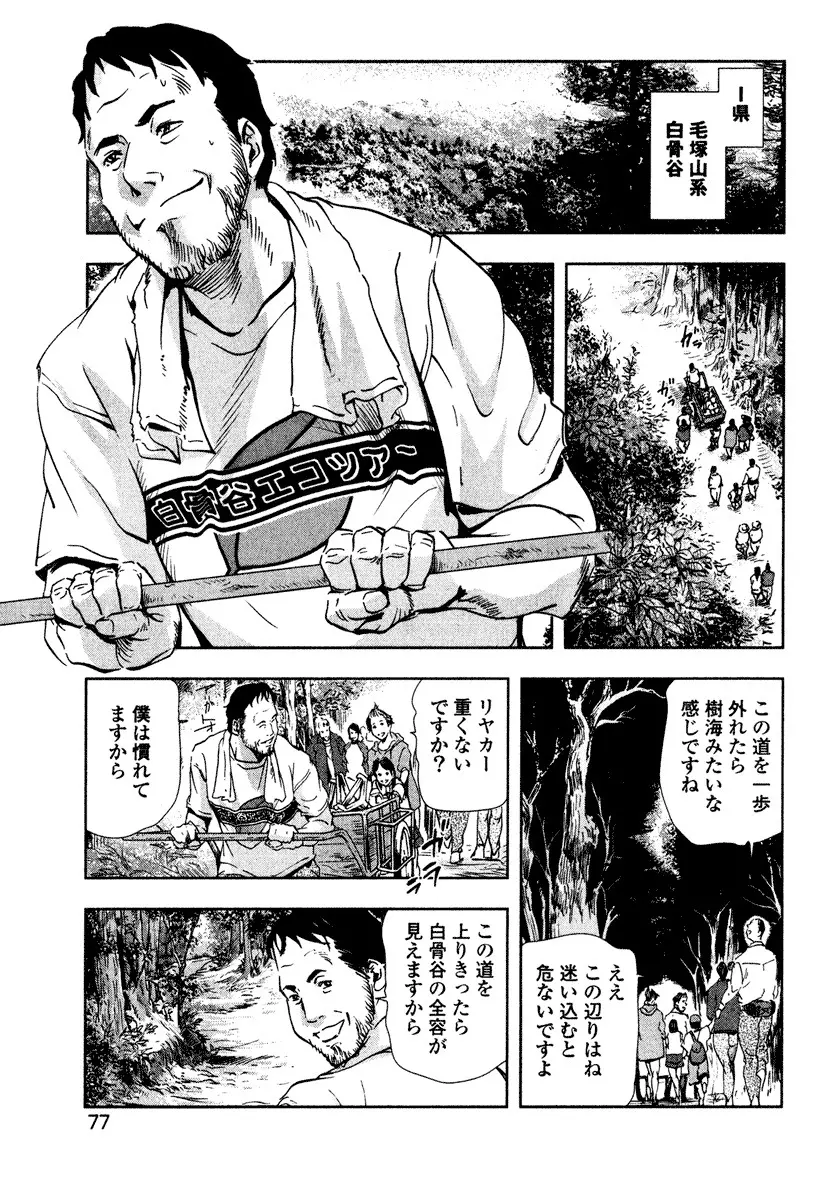 エ恋スト Page.79