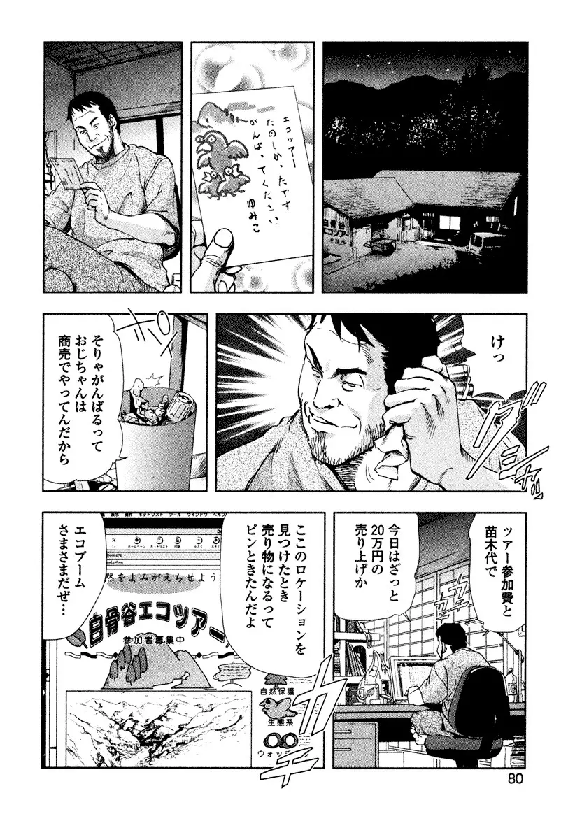 エ恋スト Page.82