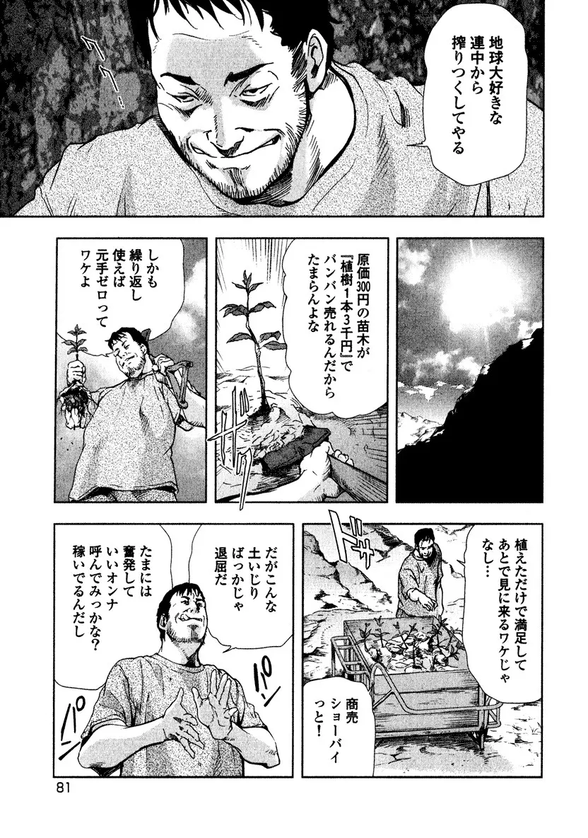 エ恋スト Page.83