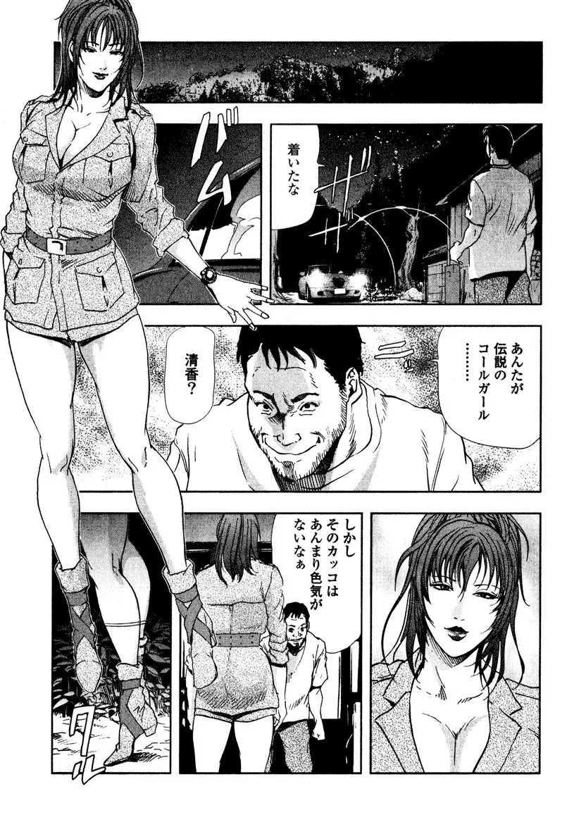 エ恋スト Page.87
