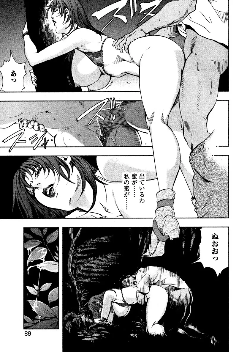 エ恋スト Page.91