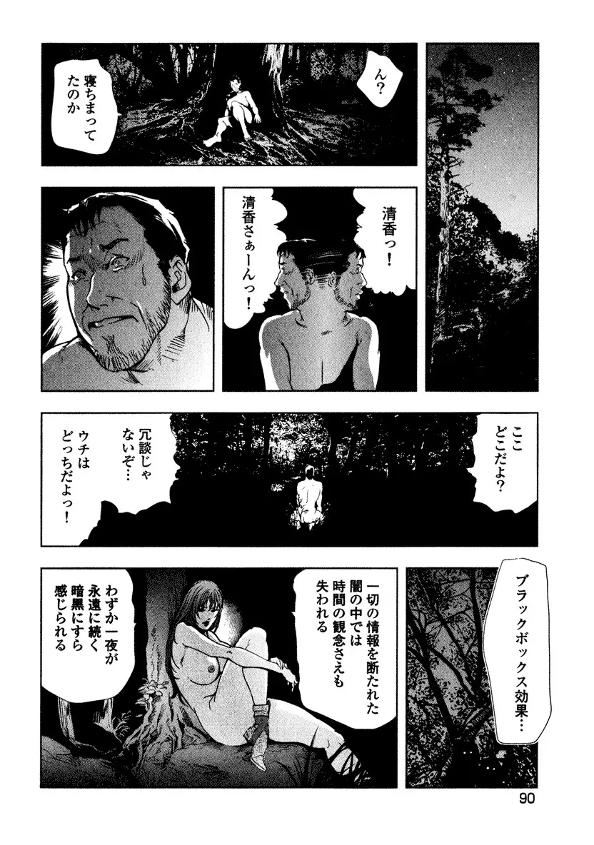 エ恋スト Page.92