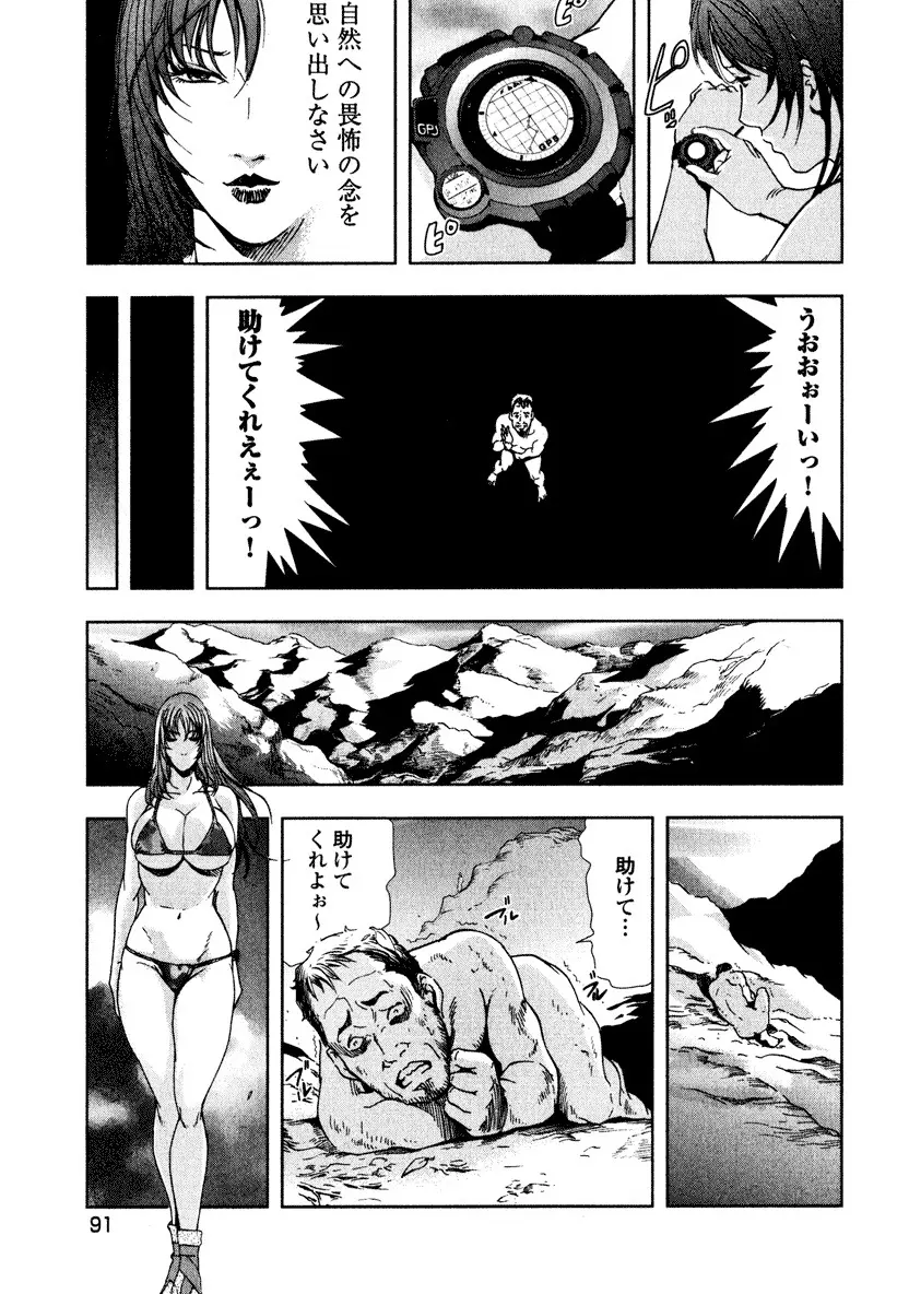 エ恋スト Page.93