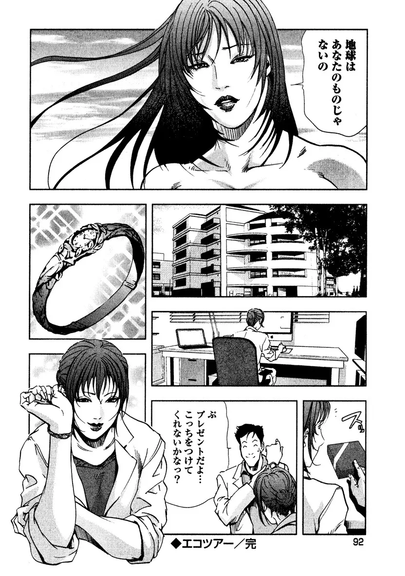 エ恋スト Page.94