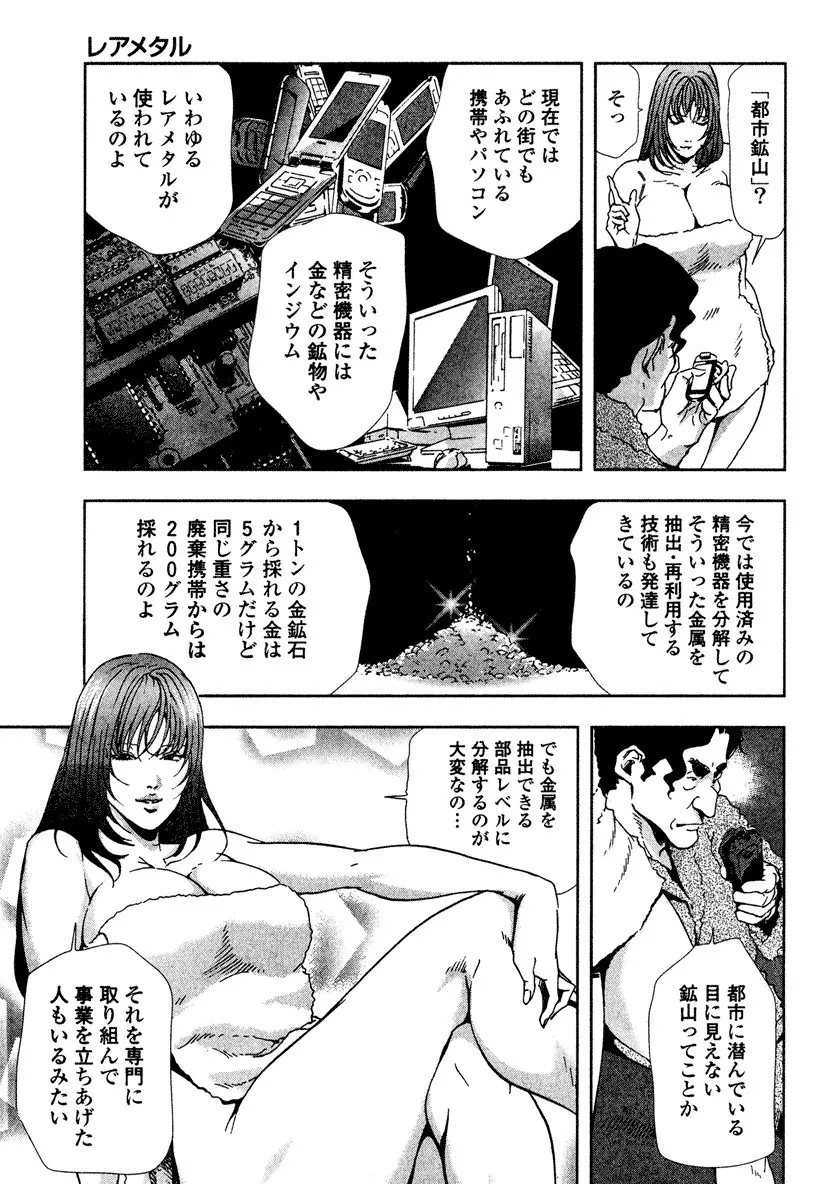 エ恋スト Page.99