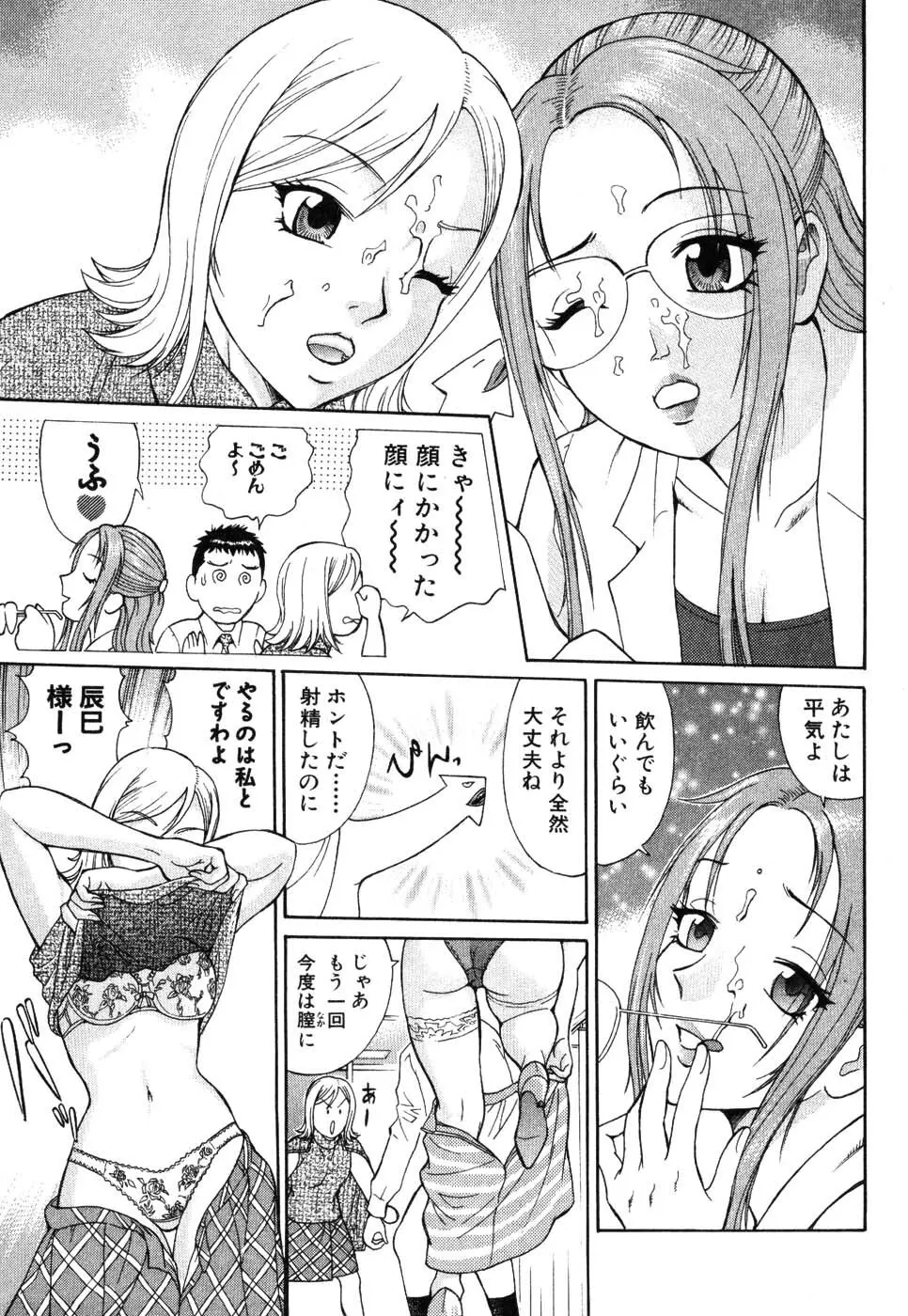 たつノリ！ Page.107