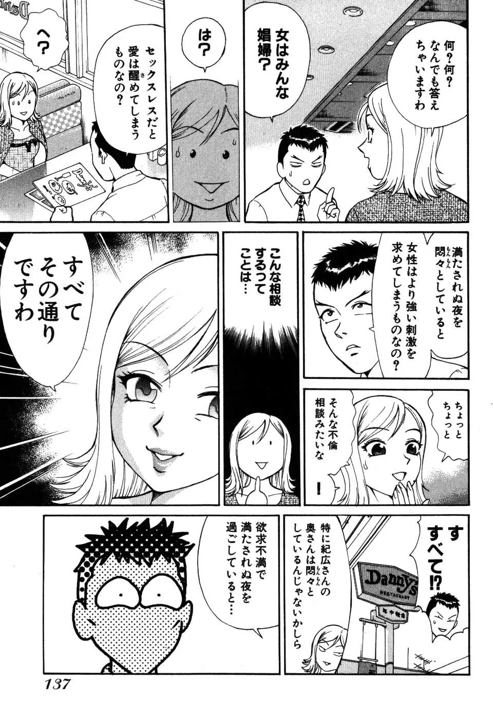 たつノリ！ Page.143