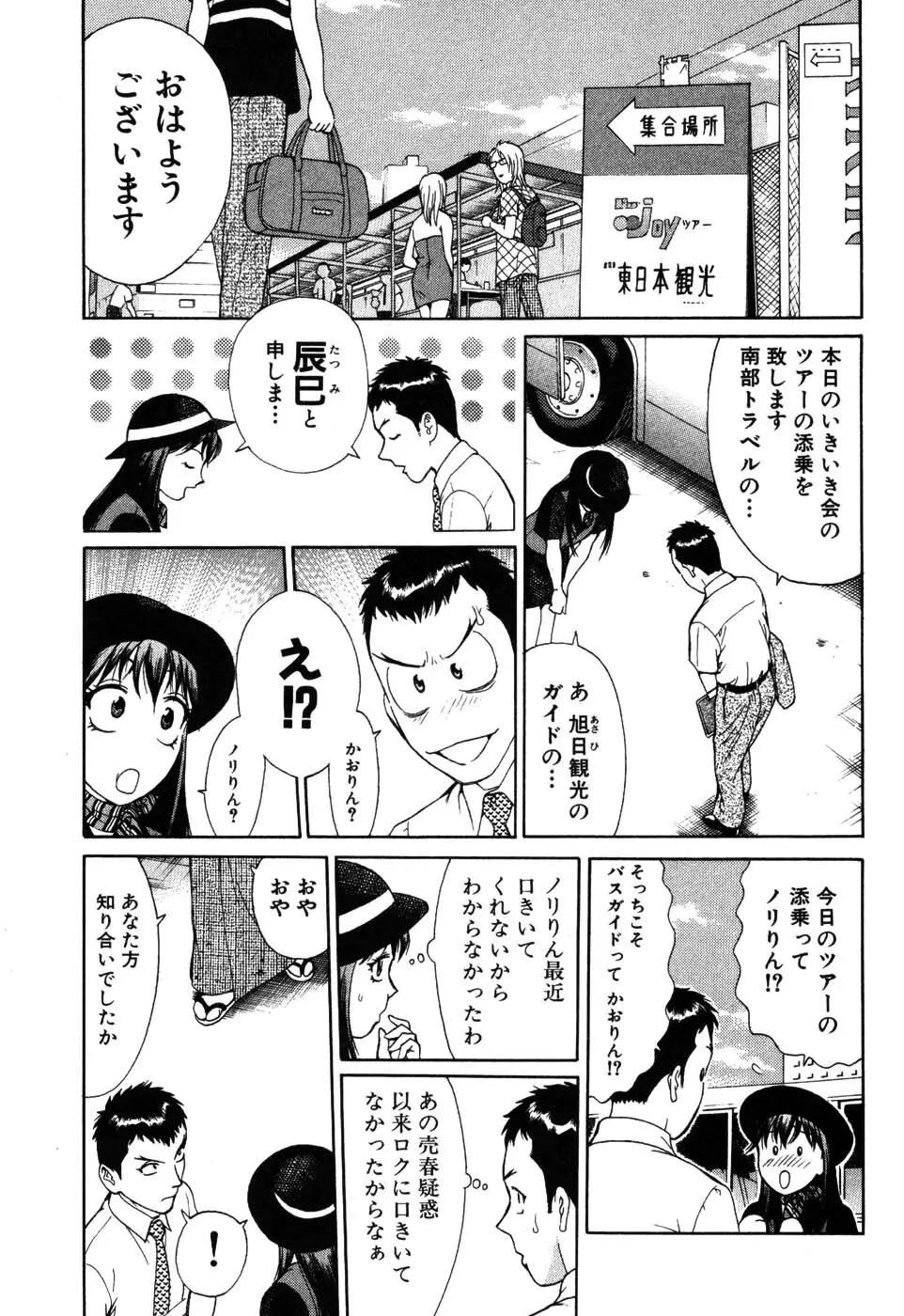 たつノリ！ Page.157