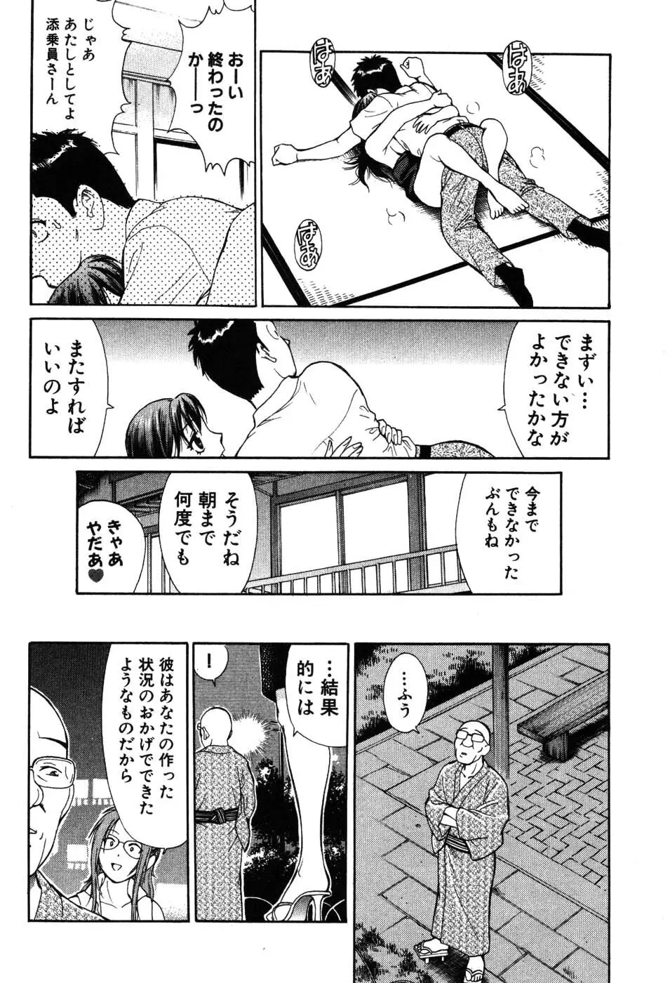 たつノリ！ Page.190