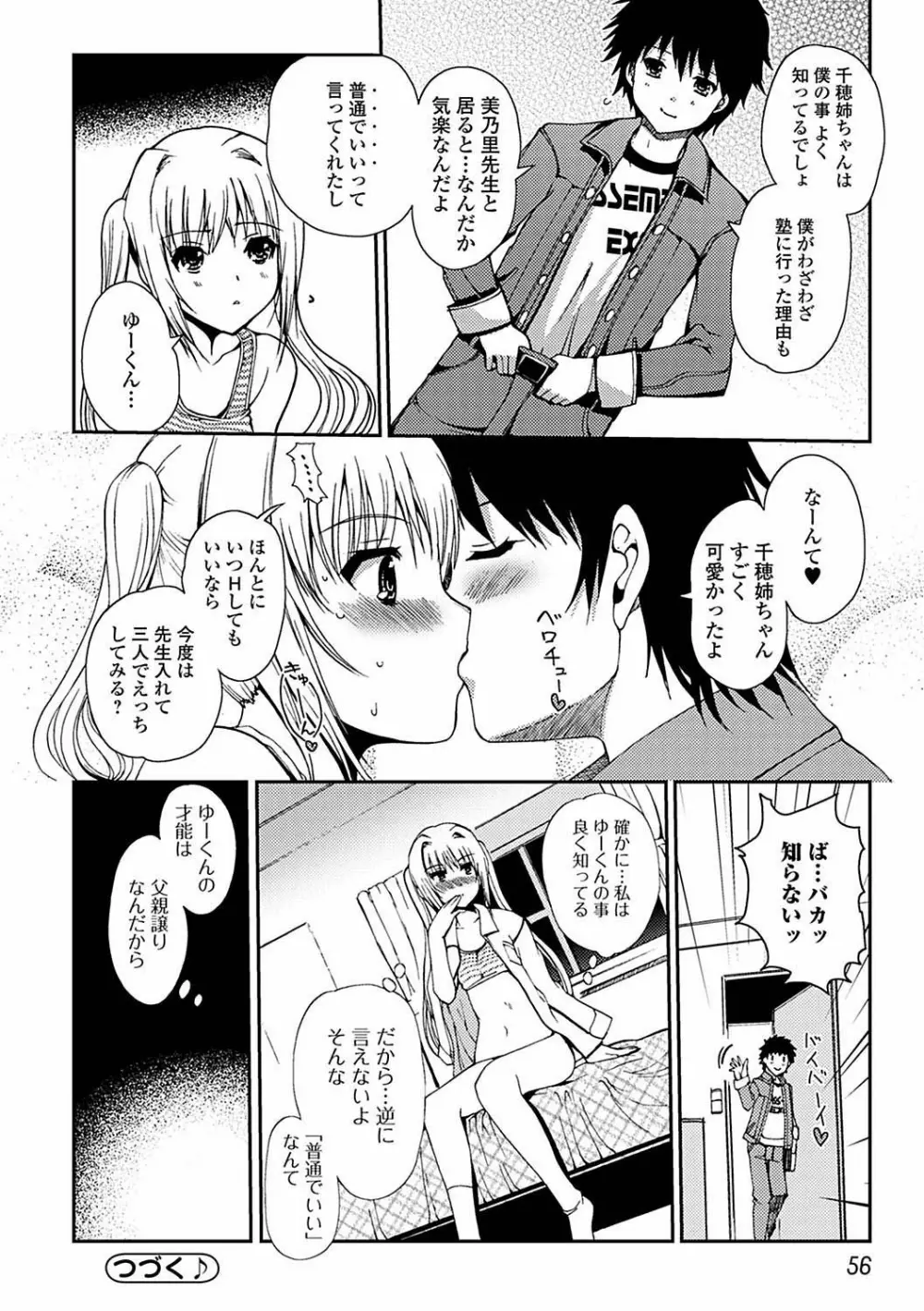 ももいろStudy! Page.58