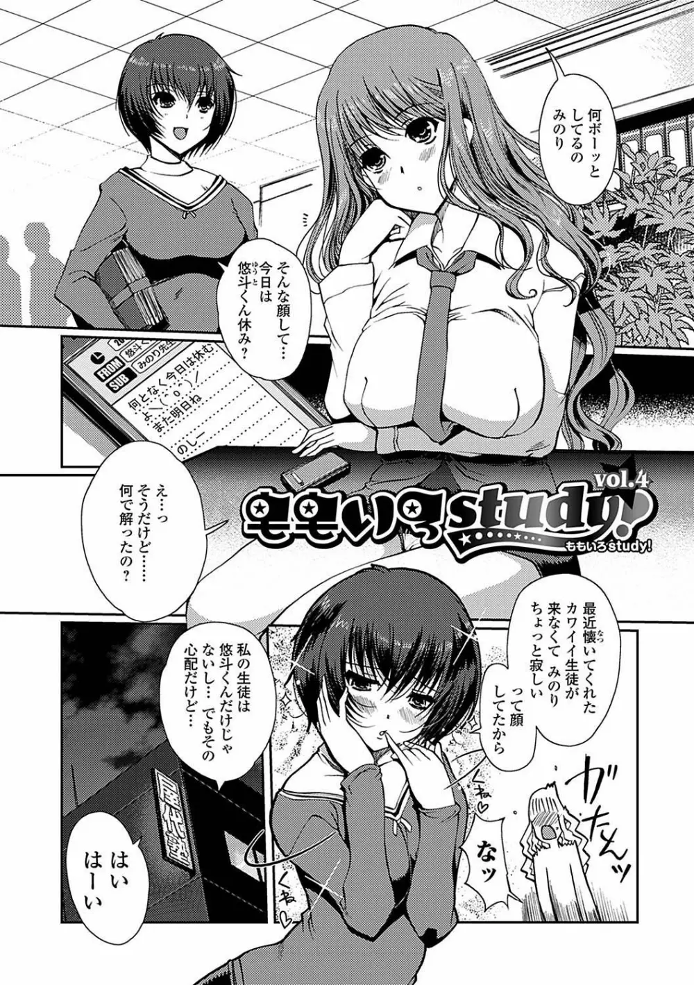 ももいろStudy! Page.59