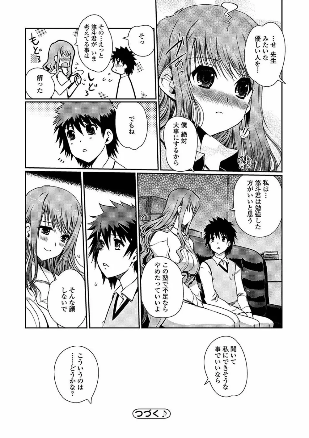 ももいろStudy! Page.96