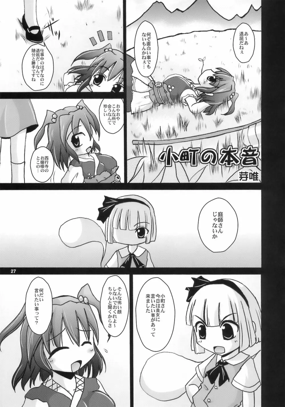 夜雀潤々～おもらしみすち～ Page.27