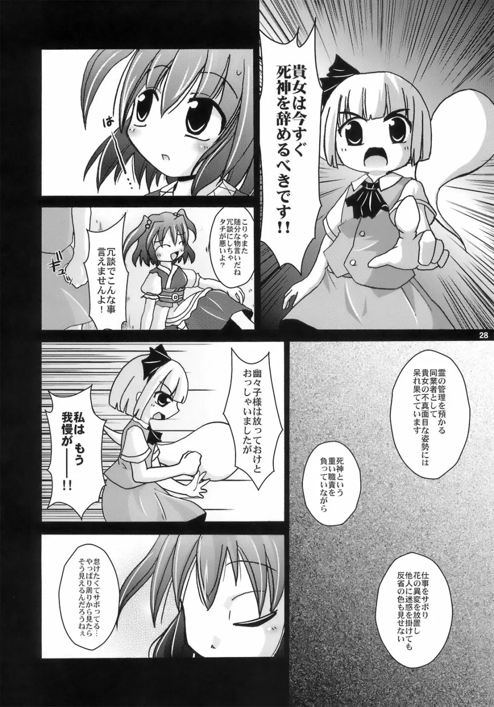 夜雀潤々～おもらしみすち～ Page.28