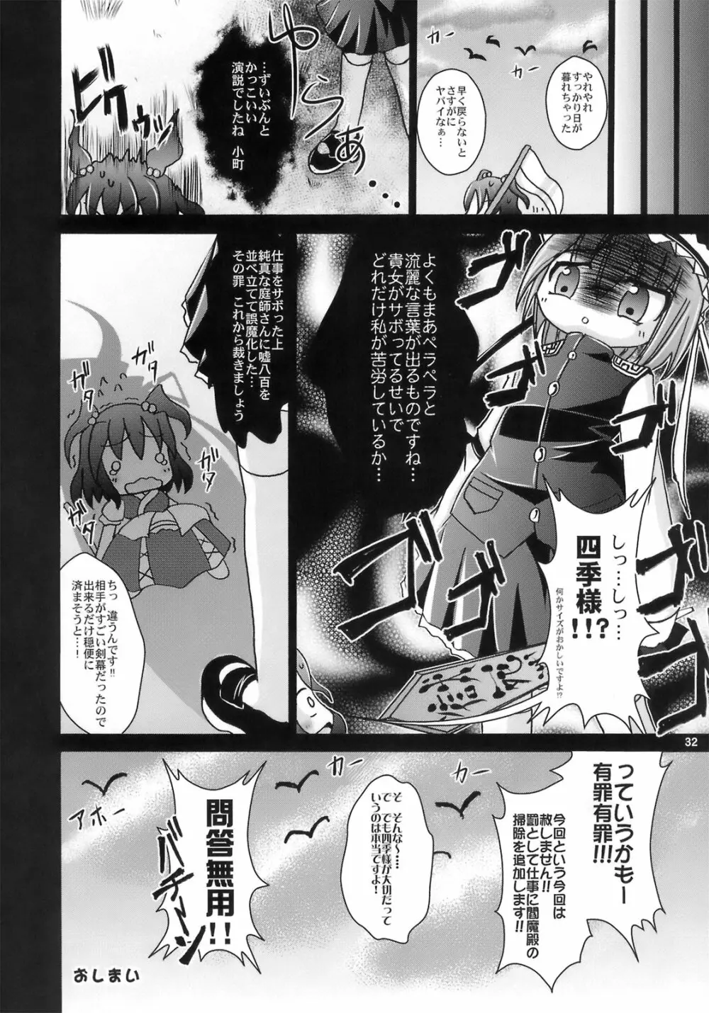 夜雀潤々～おもらしみすち～ Page.32