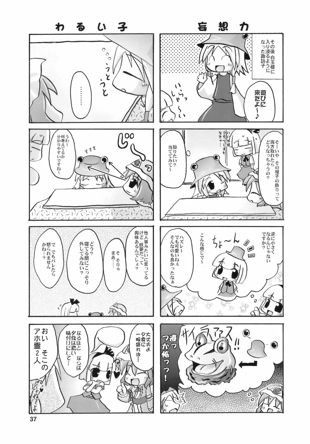 夜雀潤々～おもらしみすち～ Page.37