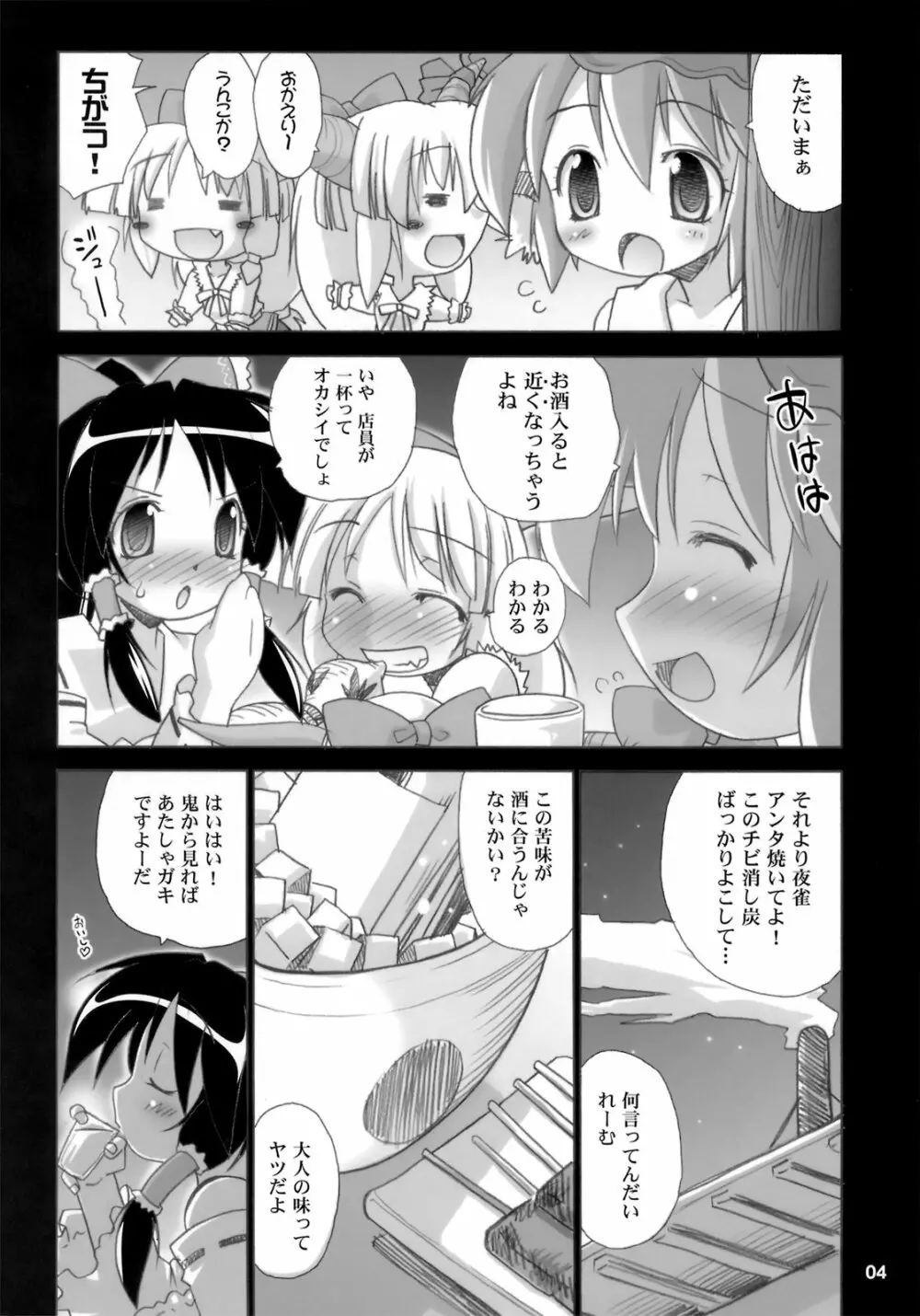 夜雀潤々～おもらしみすち～ Page.4