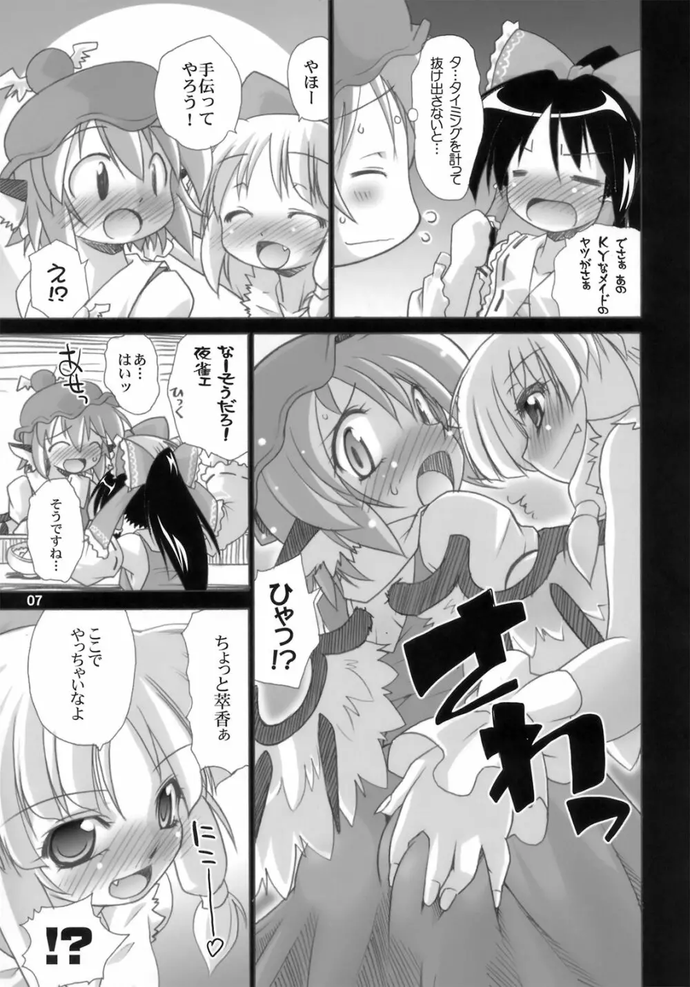 夜雀潤々～おもらしみすち～ Page.7