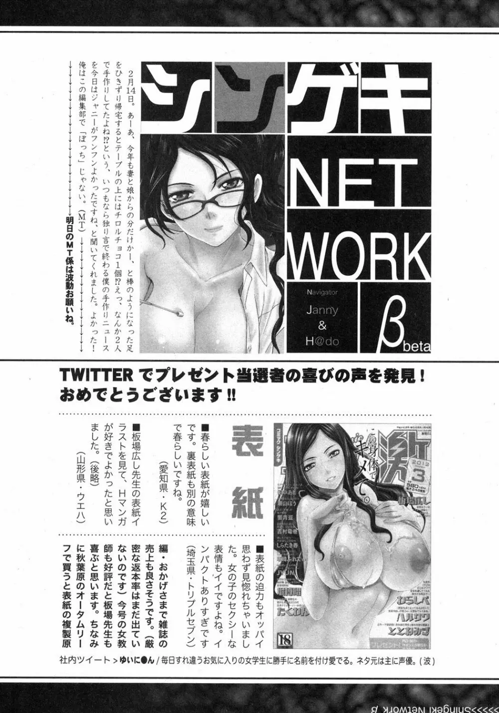 COMIC 真激 2012年5月号 Page.331