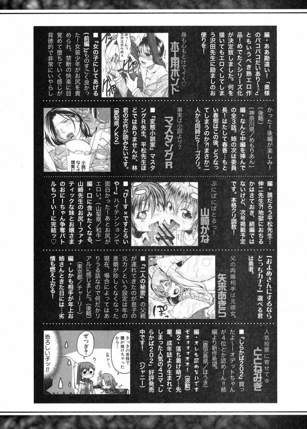 COMIC 真激 2012年6月号 Page.351