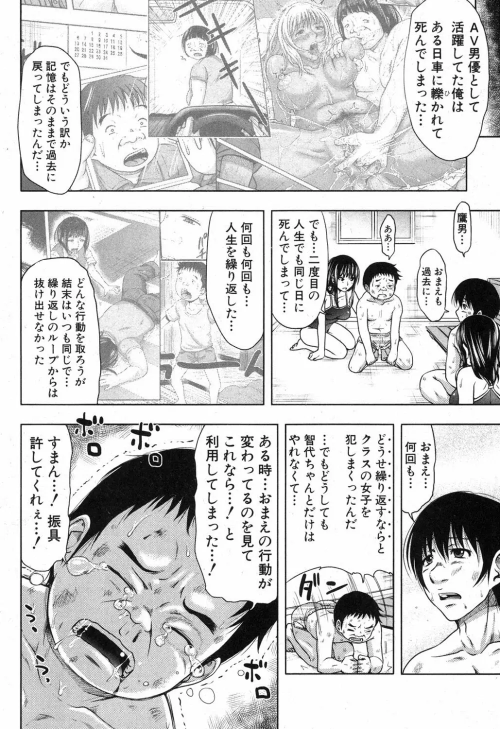 COMIC 真激 2012年11月号 Page.11