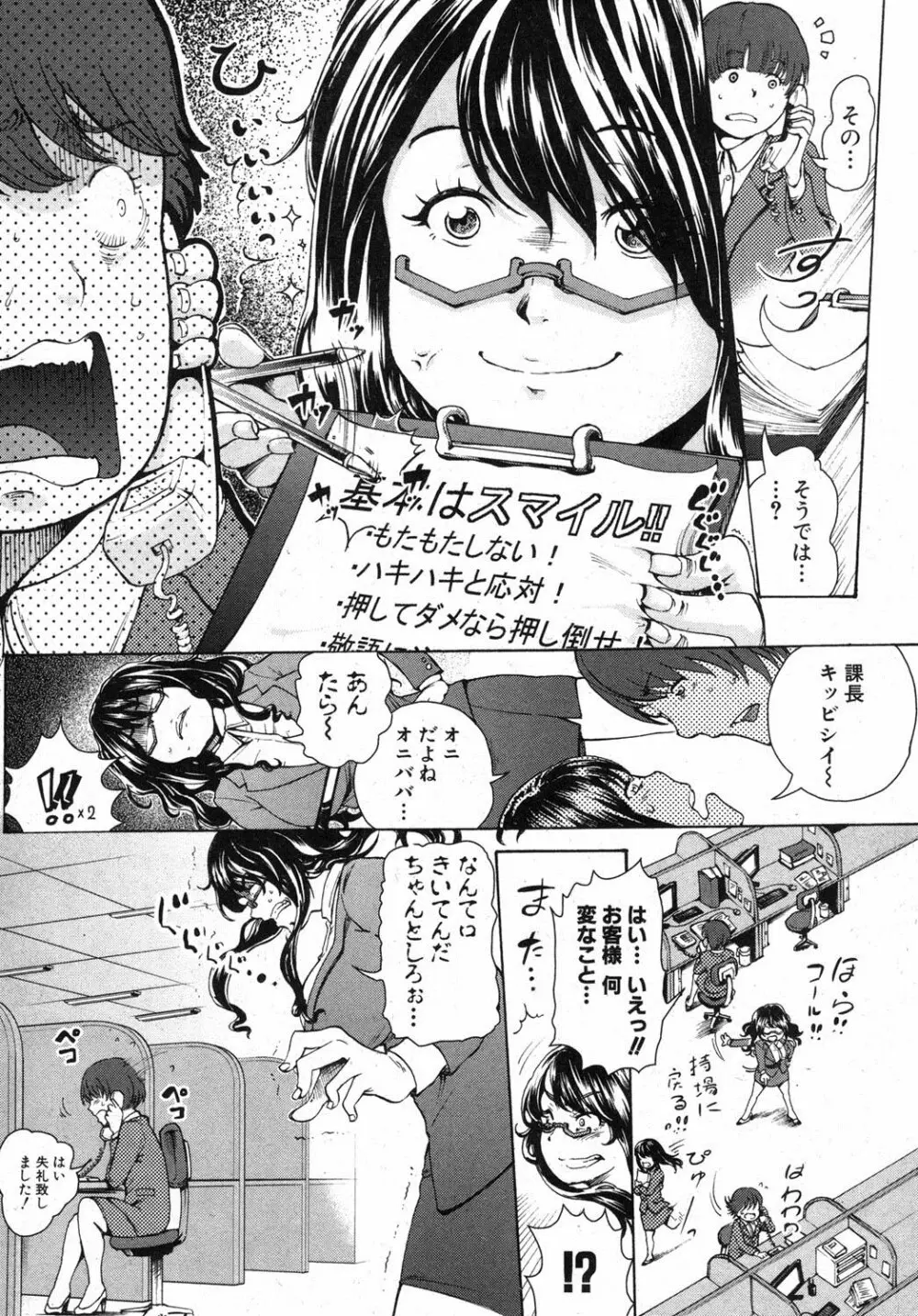 COMIC 真激 2012年12月号 Page.253